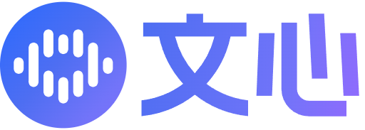 文心一言